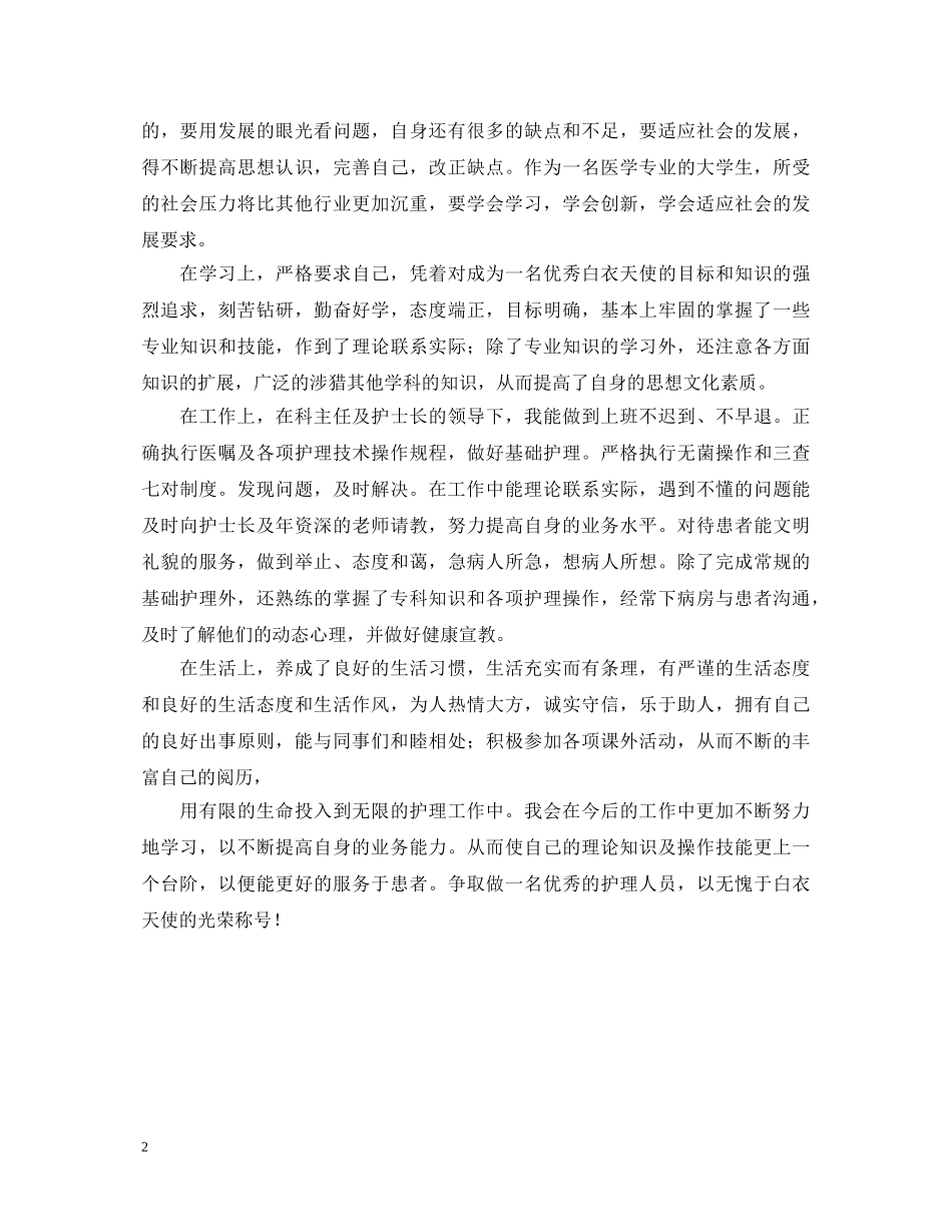 医学毕业生个人自我鉴定范文三则 _第2页