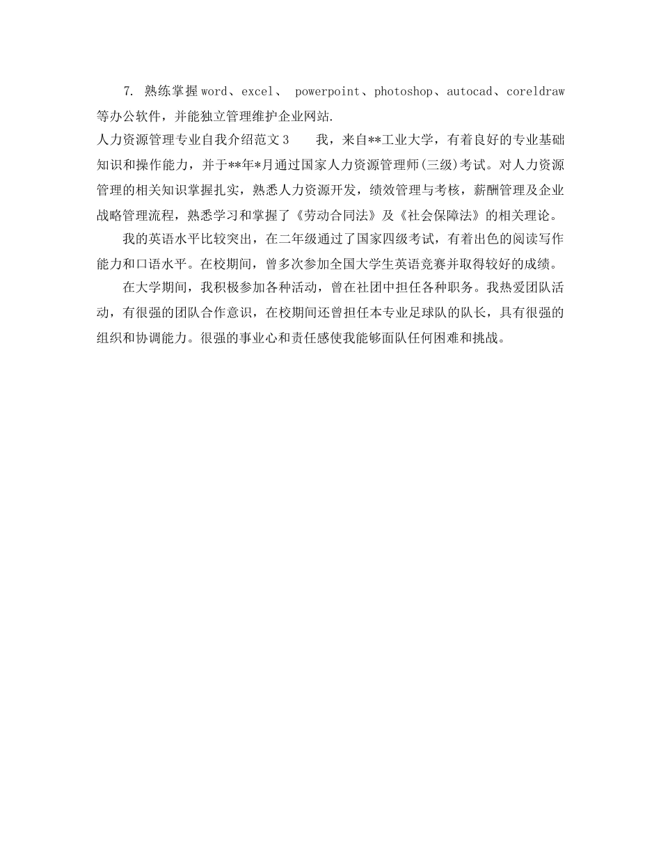 人力资源管理专业自我介绍范文精选 _第2页
