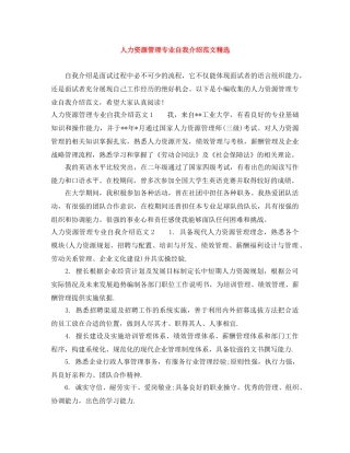 人力资源管理专业自我介绍范文精选 