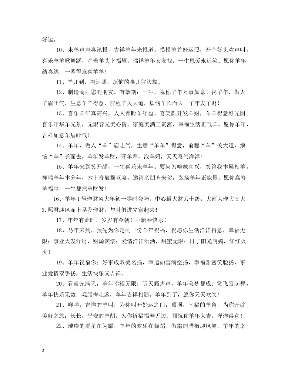 羊年马上祝福语 _第2页