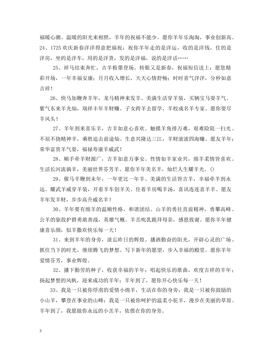 羊年马上祝福语 _第3页