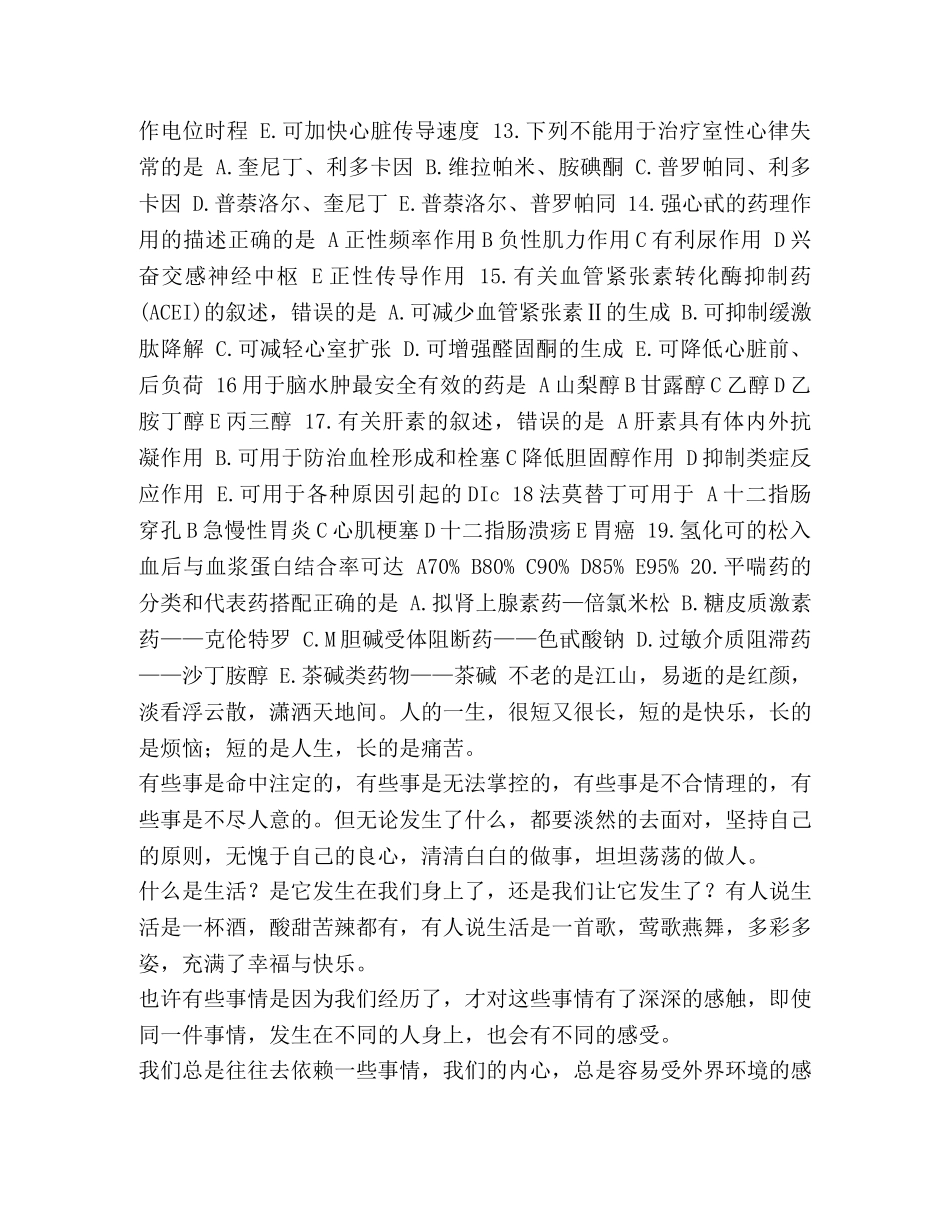 整理药学职称初级药士考试必备练习题(一) _第2页