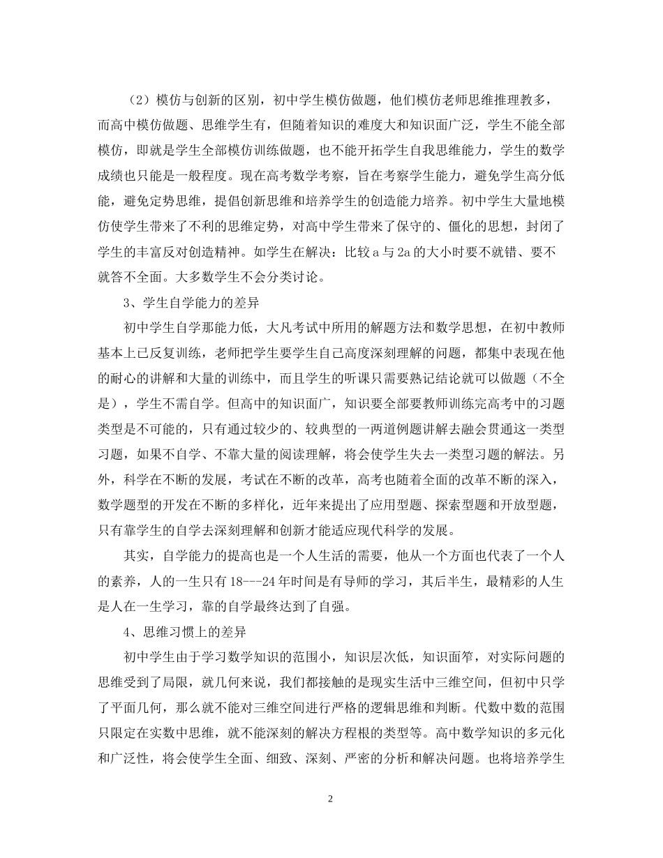 高中数学学习计划要点_第2页