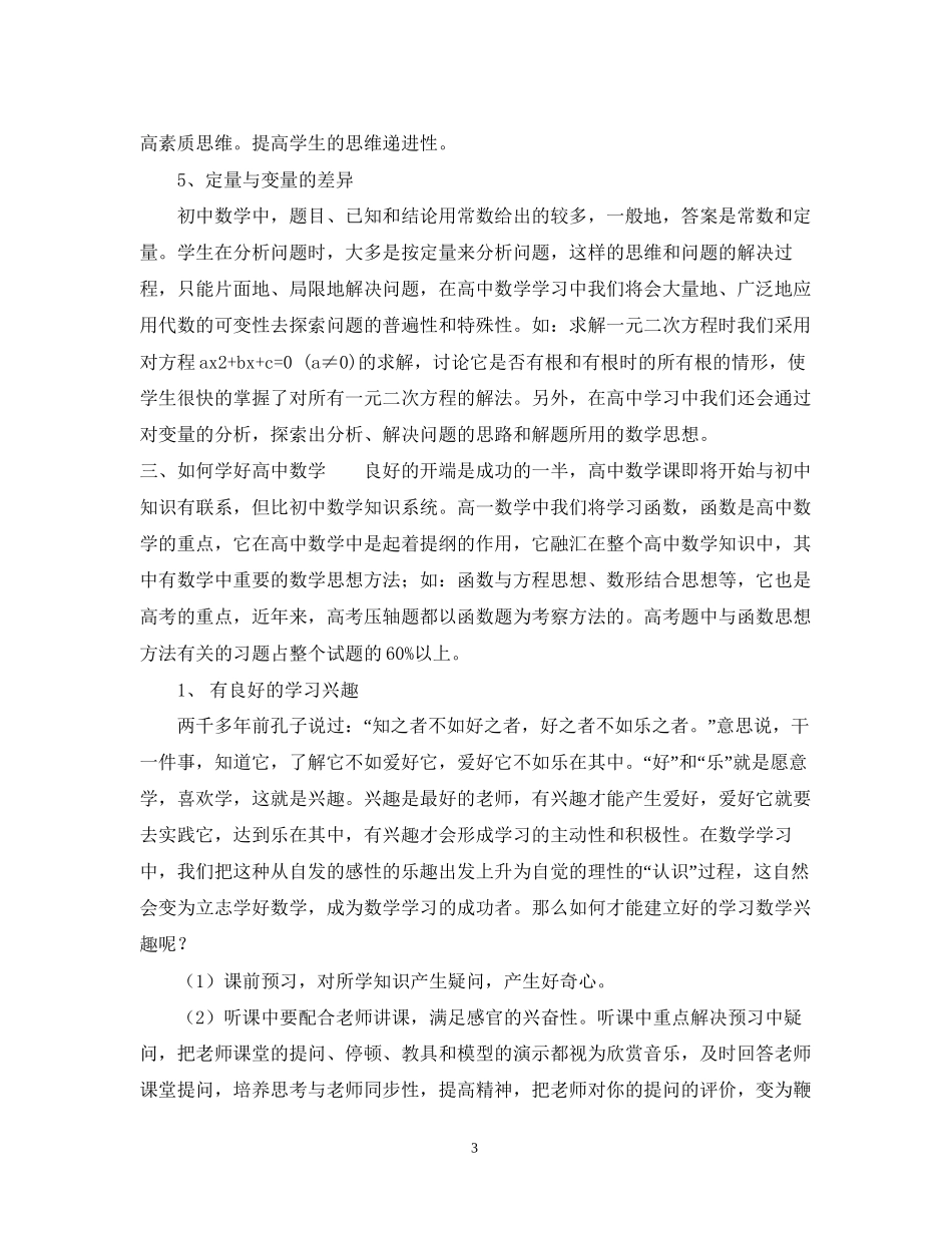 高中数学学习计划要点_第3页