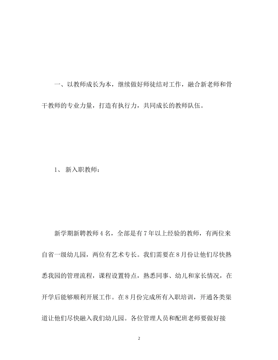 幼儿园新年计划_第2页