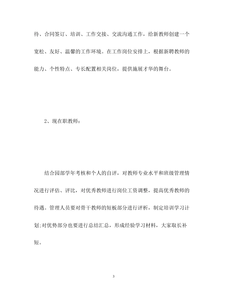 幼儿园新年计划_第3页