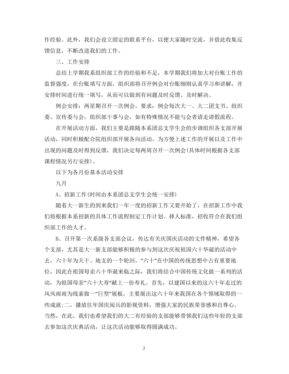 新学期大学组织部工作计划范本_第2页