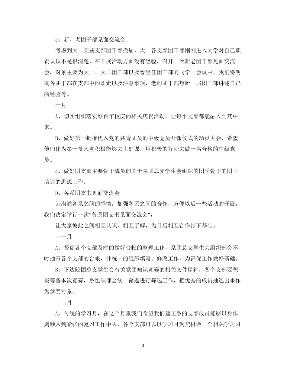 新学期大学组织部工作计划范本_第3页