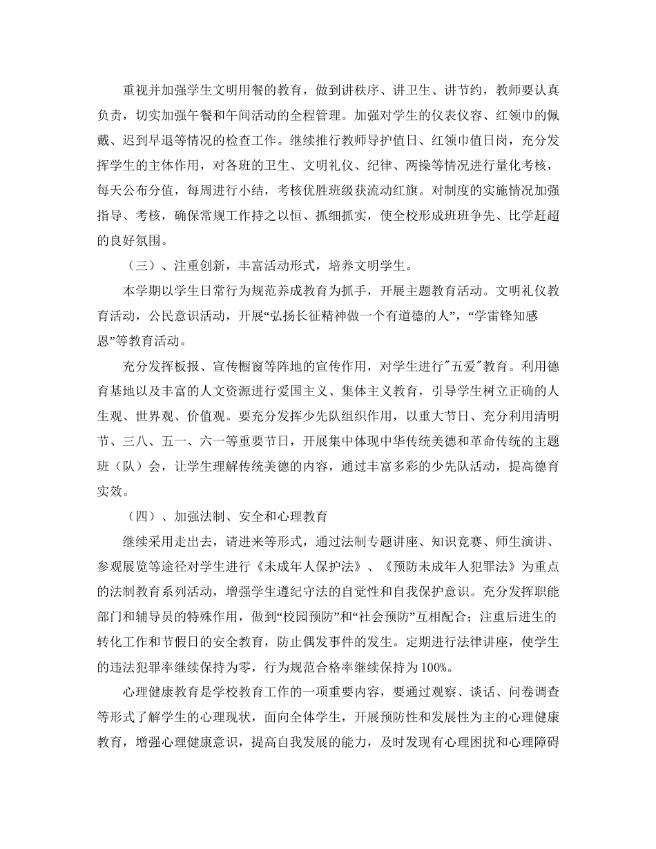 春季小学德育工作计划3篇_第3页