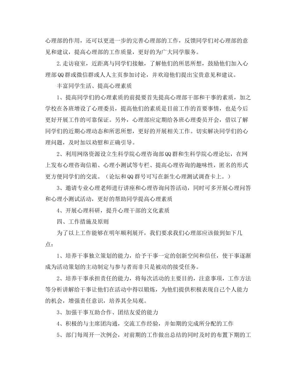 学生会心理部工作计划范文2_第2页