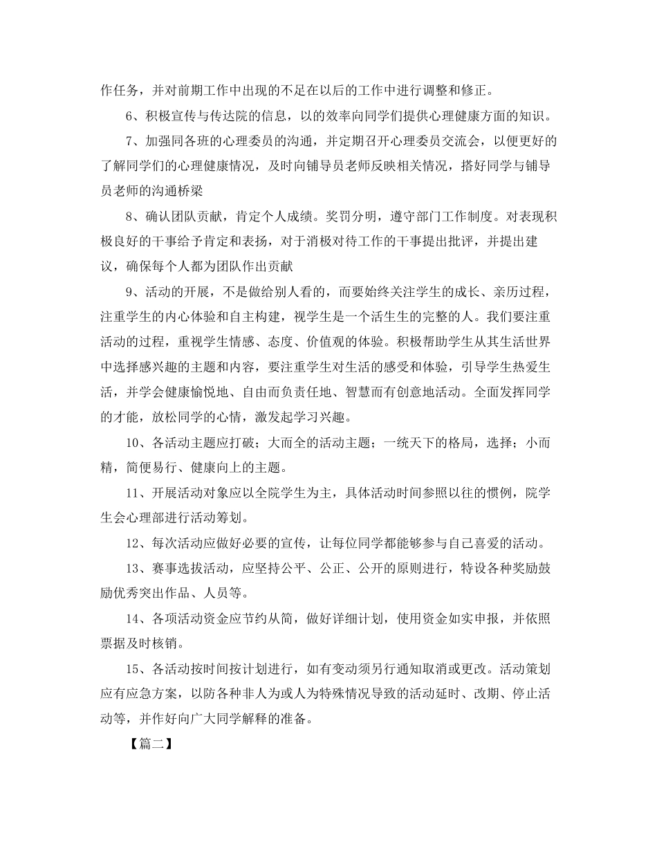 学生会心理部工作计划范文2_第3页