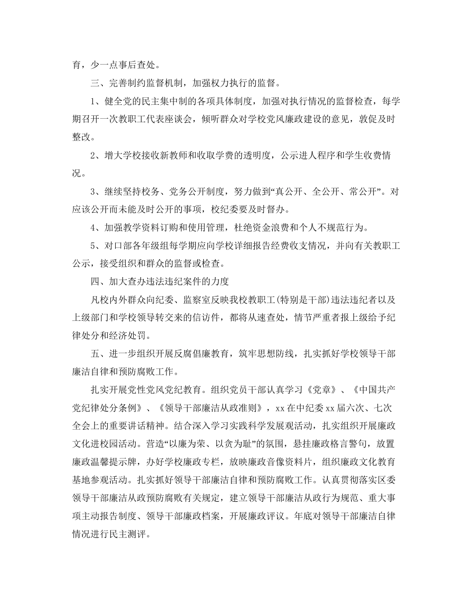 学校纪检工作计划_第2页