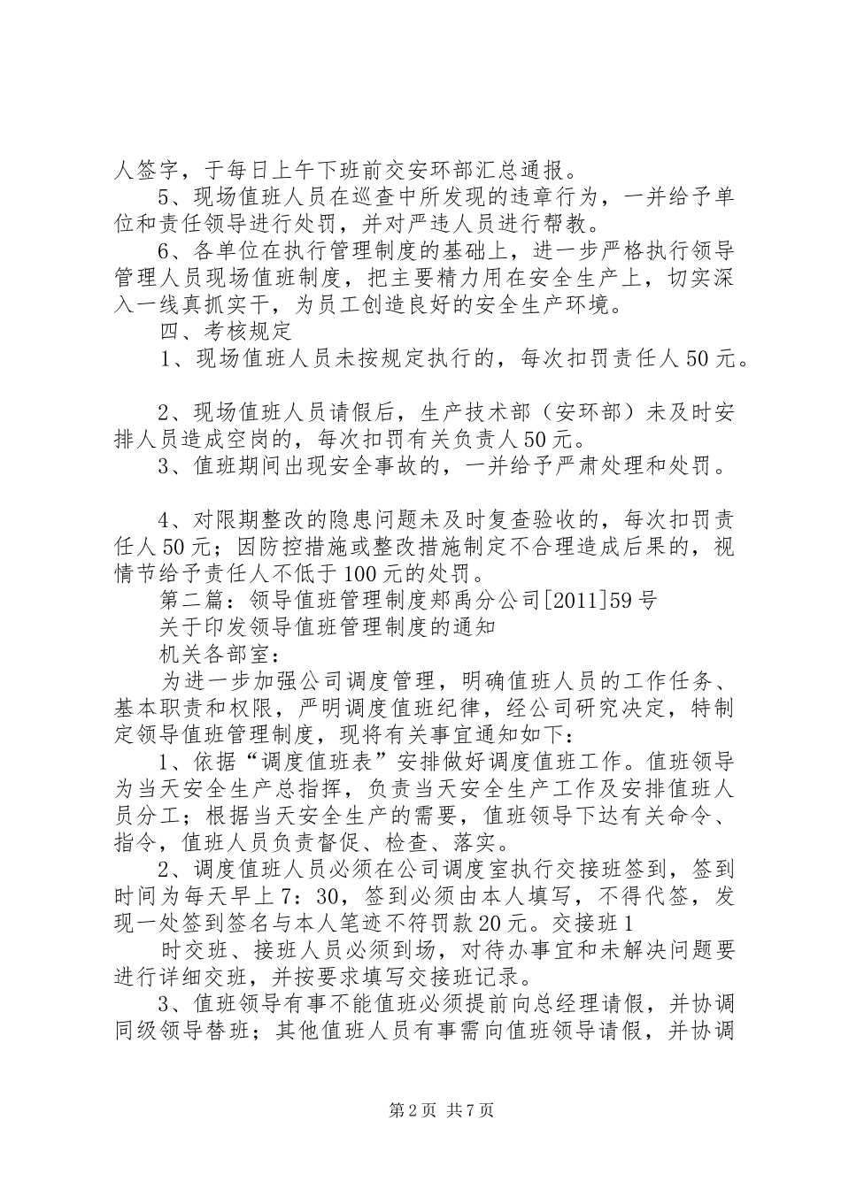 西蒙领导及管理人员现场值班管理制度_第2页