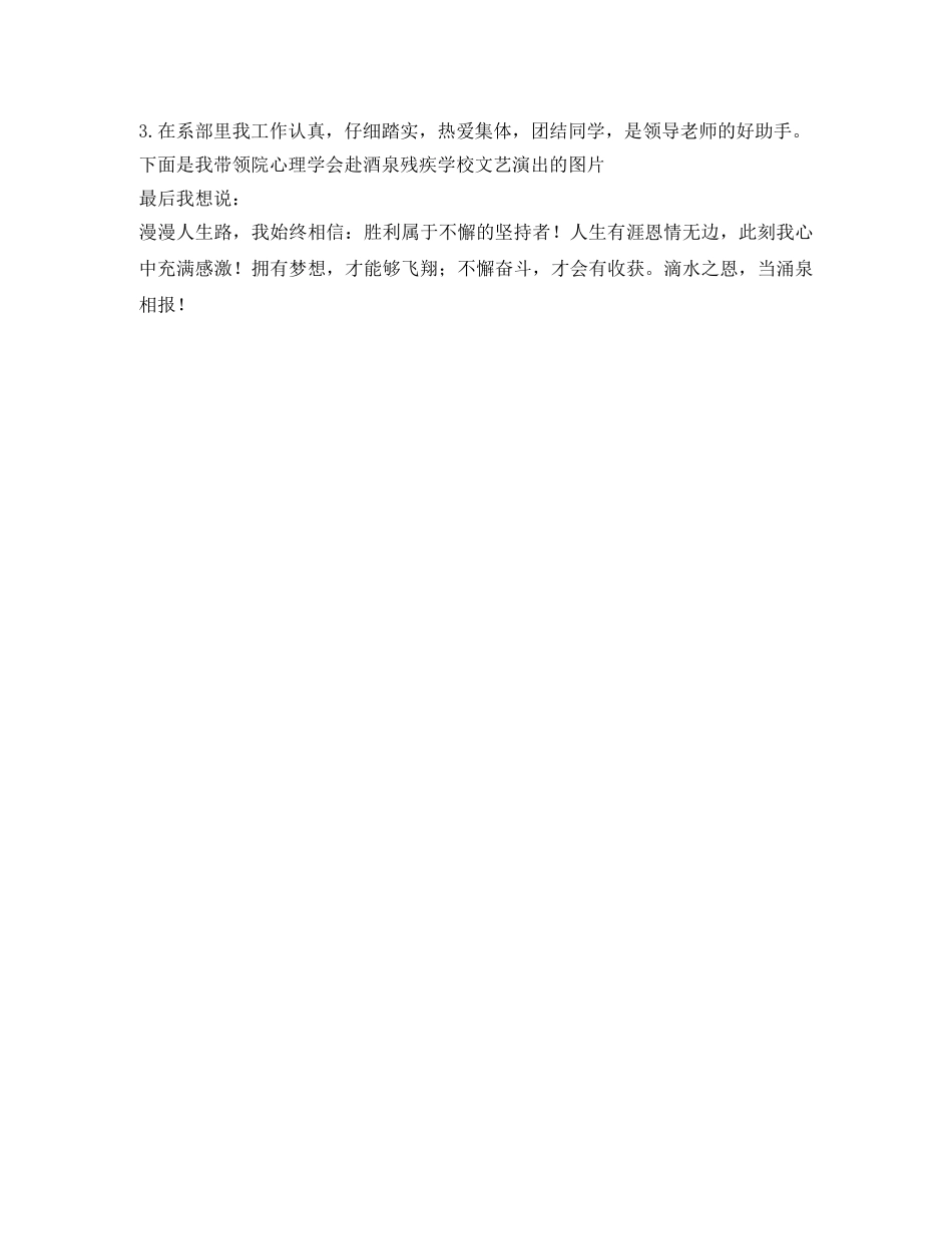 国家励志奖学金答辩发言稿 _第2页