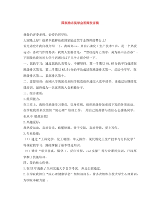 国家励志奖学金答辩发言稿 