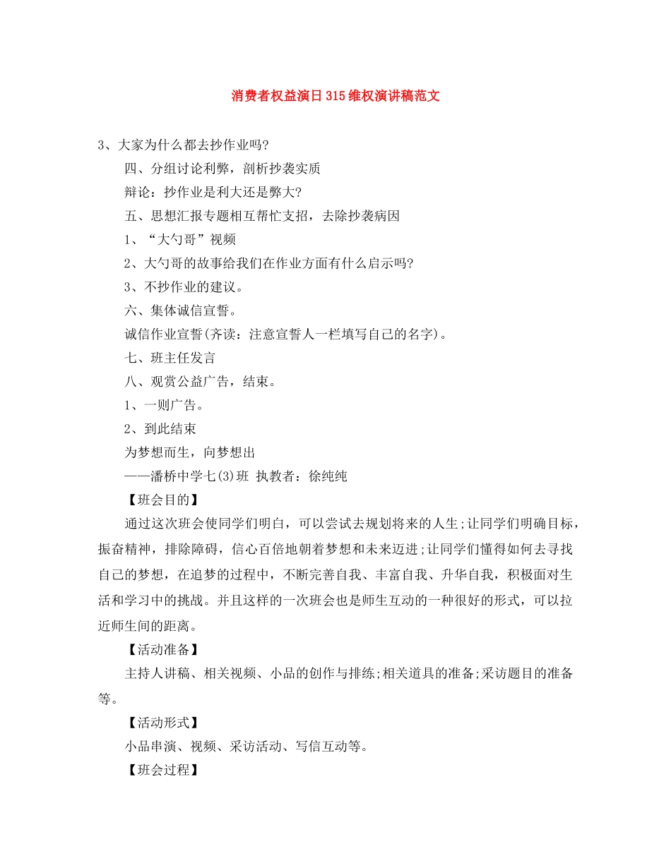 消费者权益演日315维权演讲稿范文 _第1页