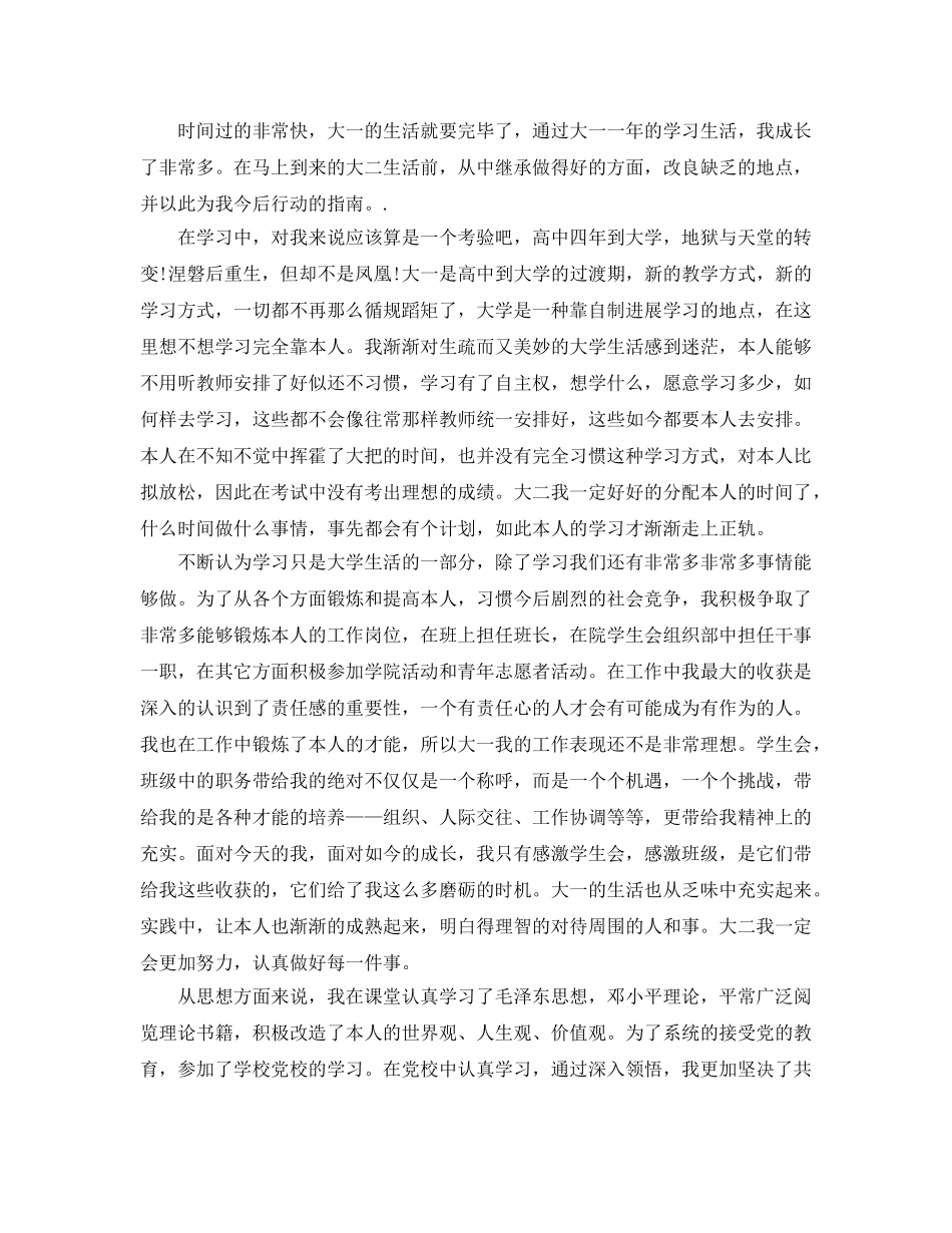 大一学生的自我参考总结2017 _第2页