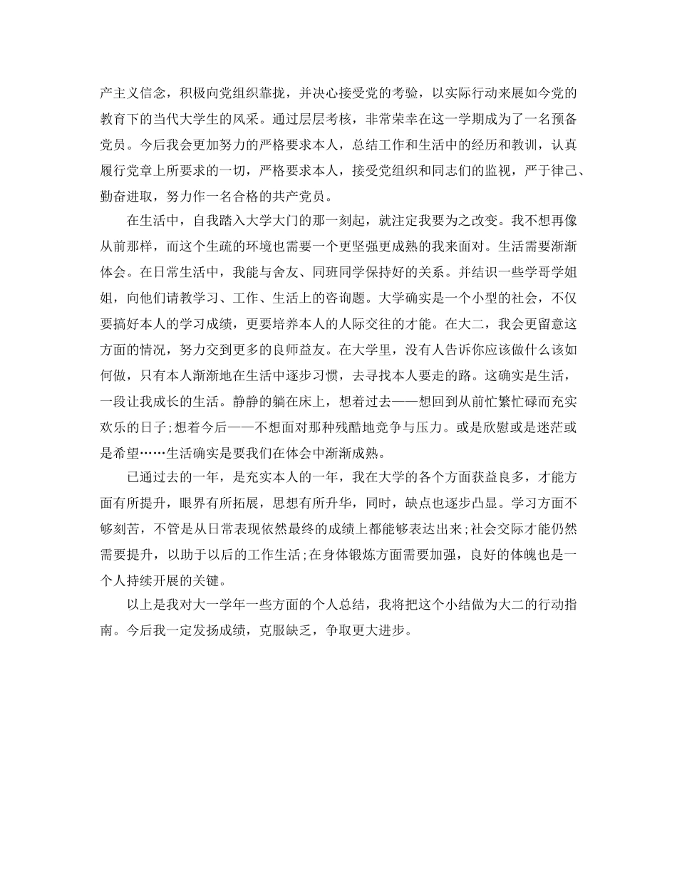 大一学生的自我参考总结2017 _第3页