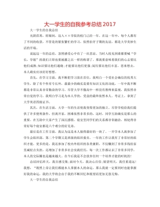 大一学生的自我参考总结2017 