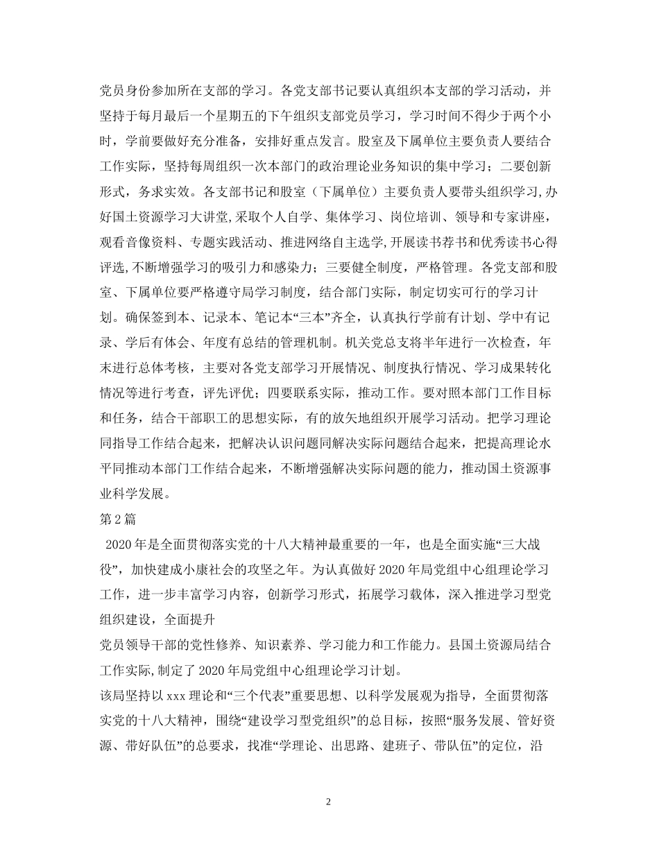 财政局年干部读书学习计划_第2页