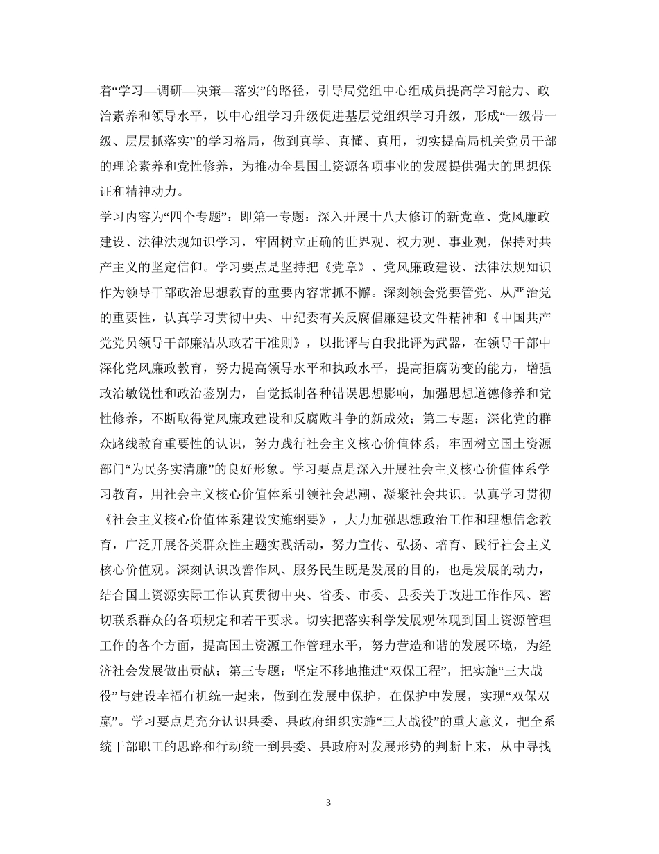 财政局年干部读书学习计划_第3页