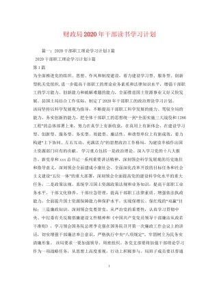 财政局年干部读书学习计划