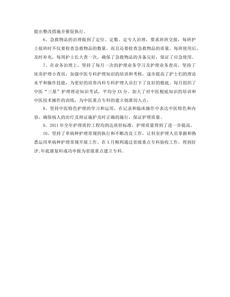 年度工作参考总结-护士长2024年度工作参考总结 _第3页