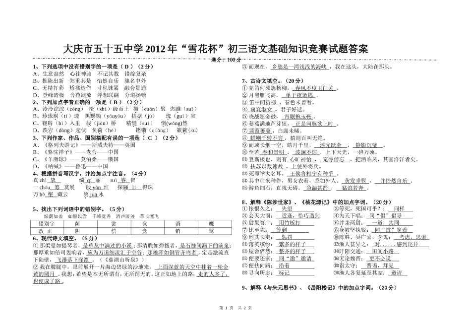 初三基础知识竞赛答案_第1页