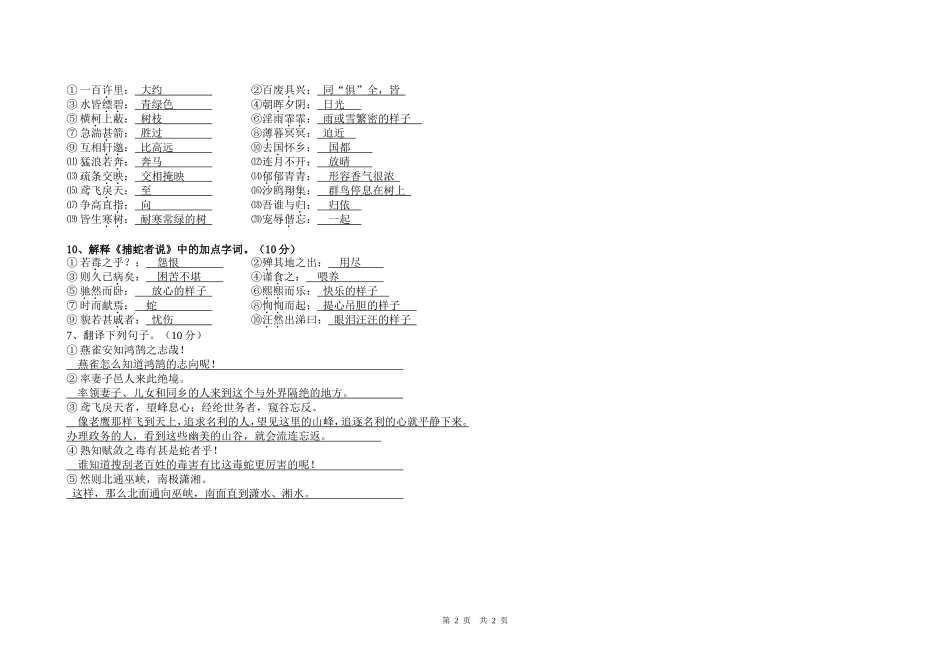 初三基础知识竞赛答案_第2页