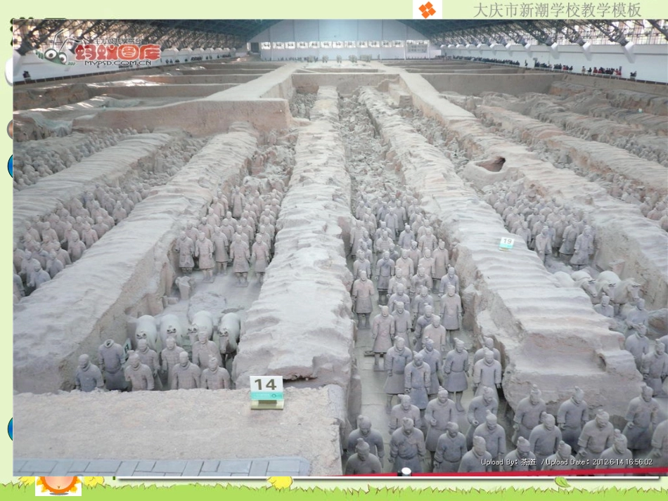 秦兵马俑 课件_第2页