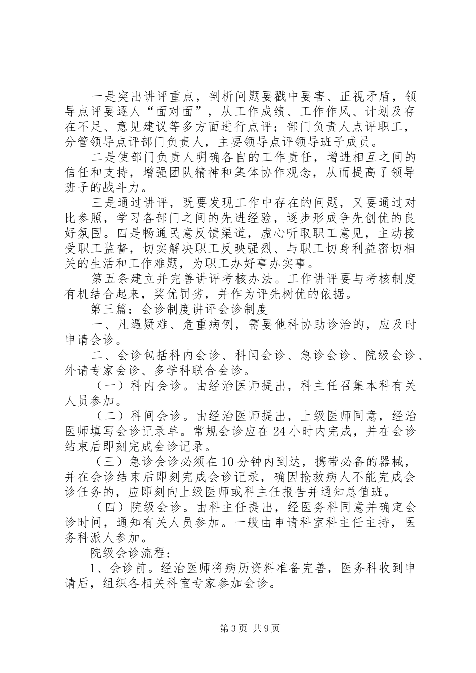 讲评制度5则范文_第3页