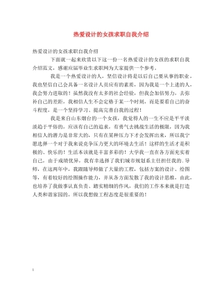 热爱设计的女孩求职自我介绍 