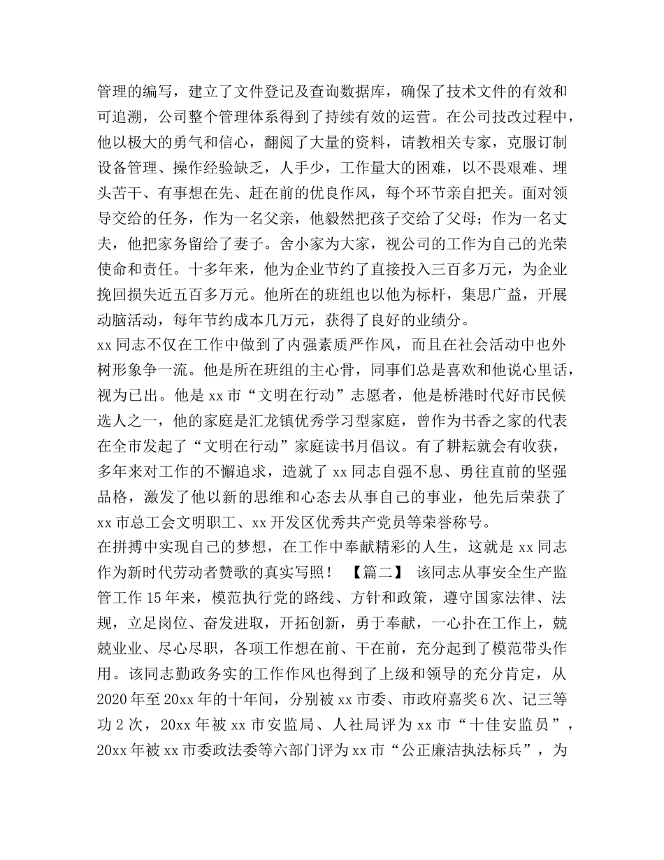 劳动模范个人事迹材料5篇 _第2页