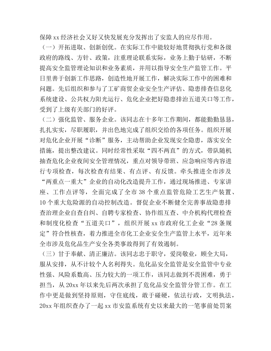 劳动模范个人事迹材料5篇 _第3页