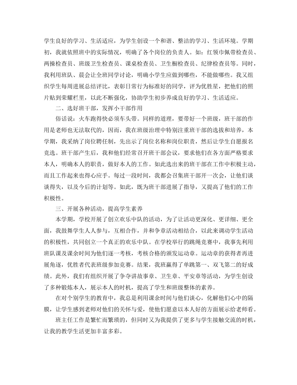 教学工作参考总结-小学四年级学期教学工作参考总结 _第3页