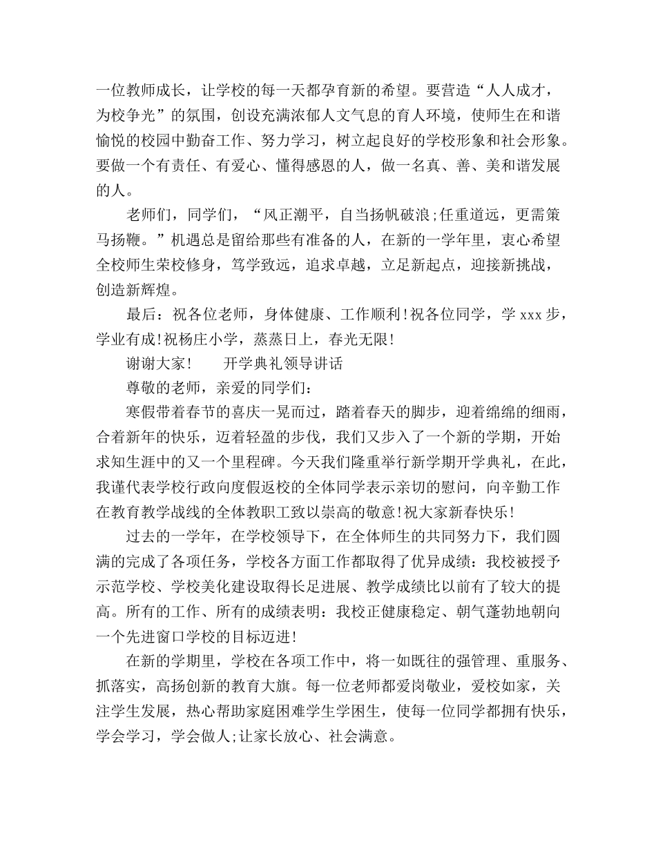 小学春季开学典礼领导讲话稿 _第2页