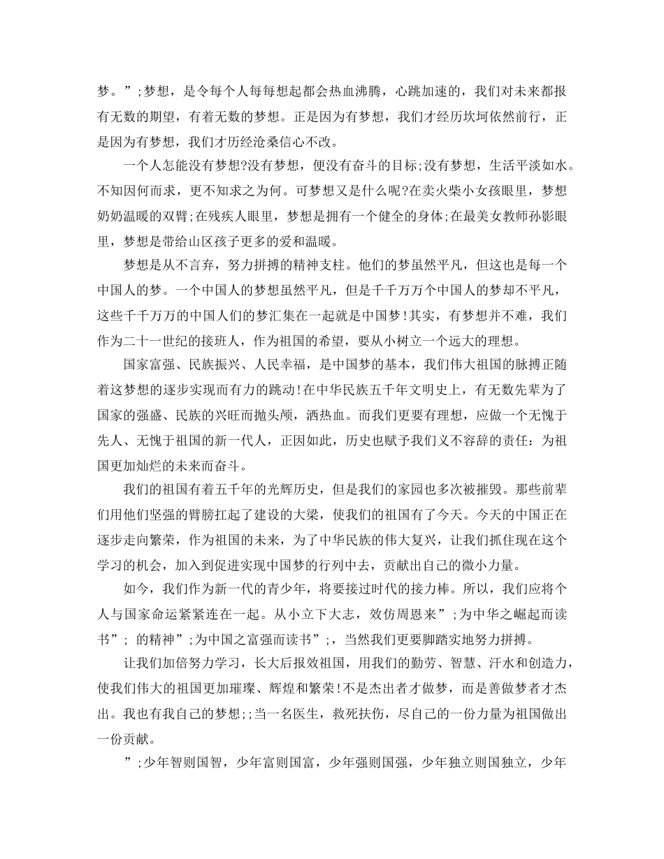 放飞梦想演讲稿400字 _第3页