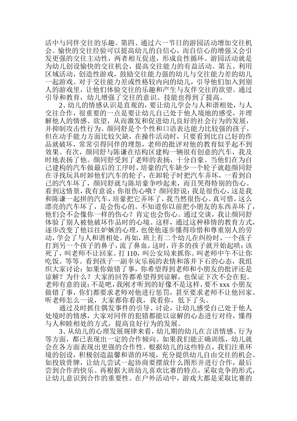幼儿交往培养的策略_第2页