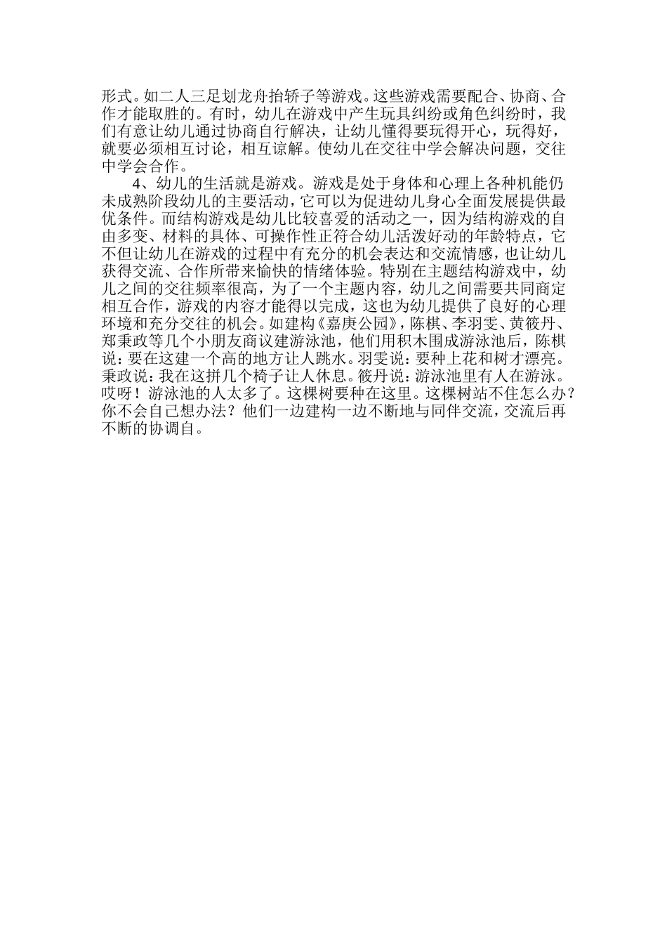 幼儿交往培养的策略_第3页