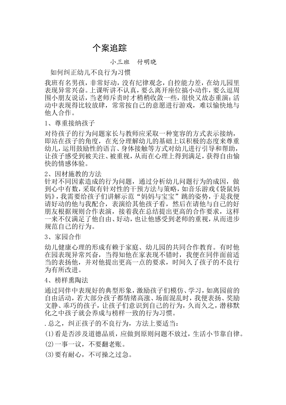 个案追赠付明晓_第1页