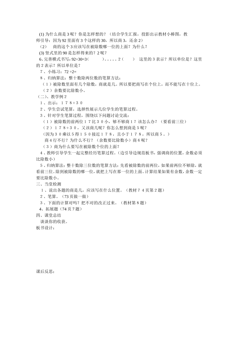 除数是整十数的笔算除法 设计_第2页
