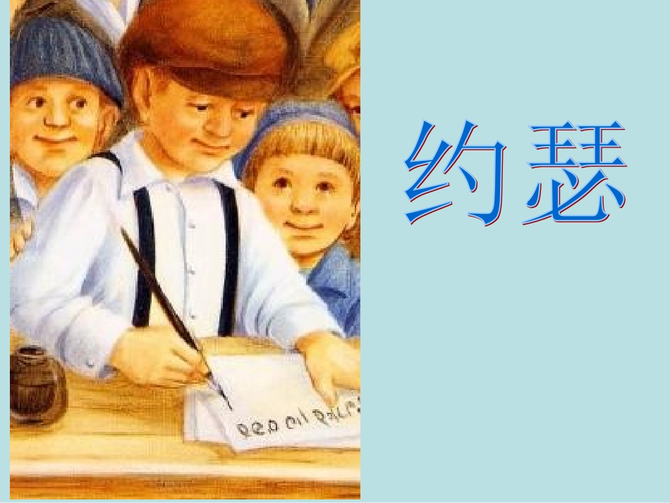 爷爷一定有办法 (2)_第2页