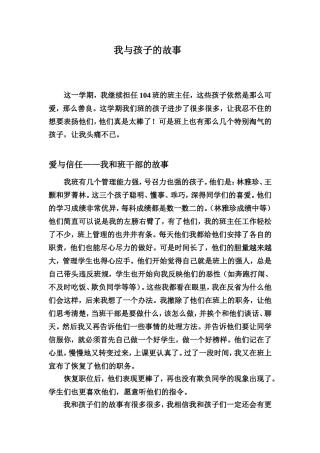 我与孩子的故事