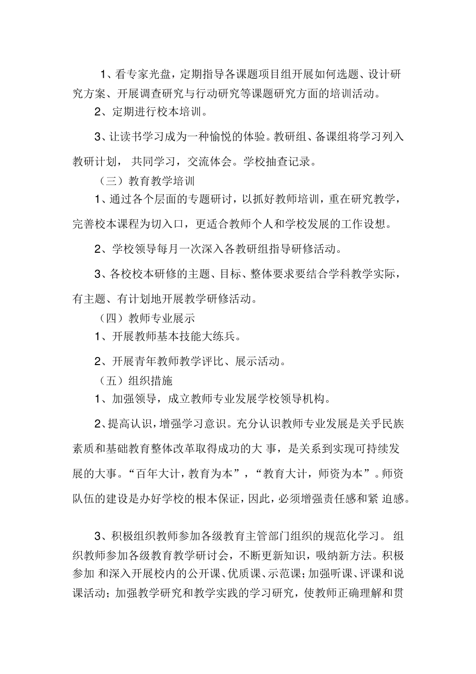 八里罕总校小学教师专业发展计划_第2页