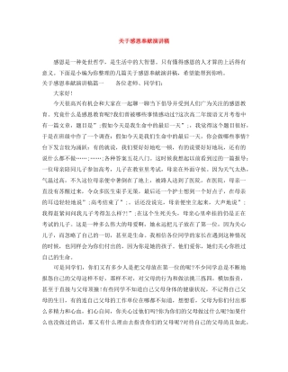 关于感恩奉献演讲稿 