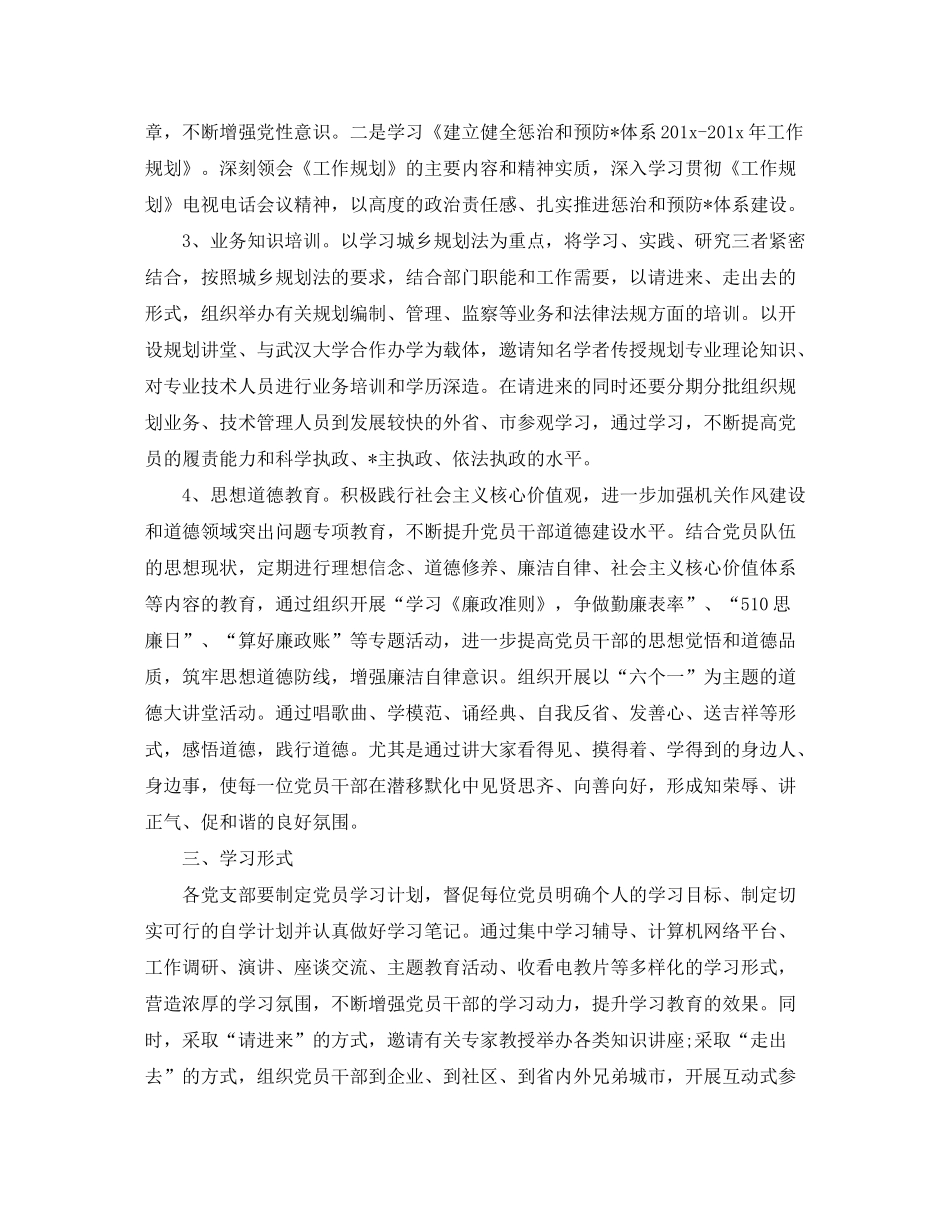 2020年机关党员个人学习计划表【五篇】_第2页