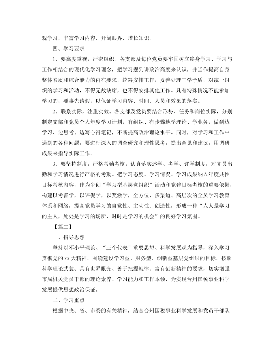 2020年机关党员个人学习计划表【五篇】_第3页