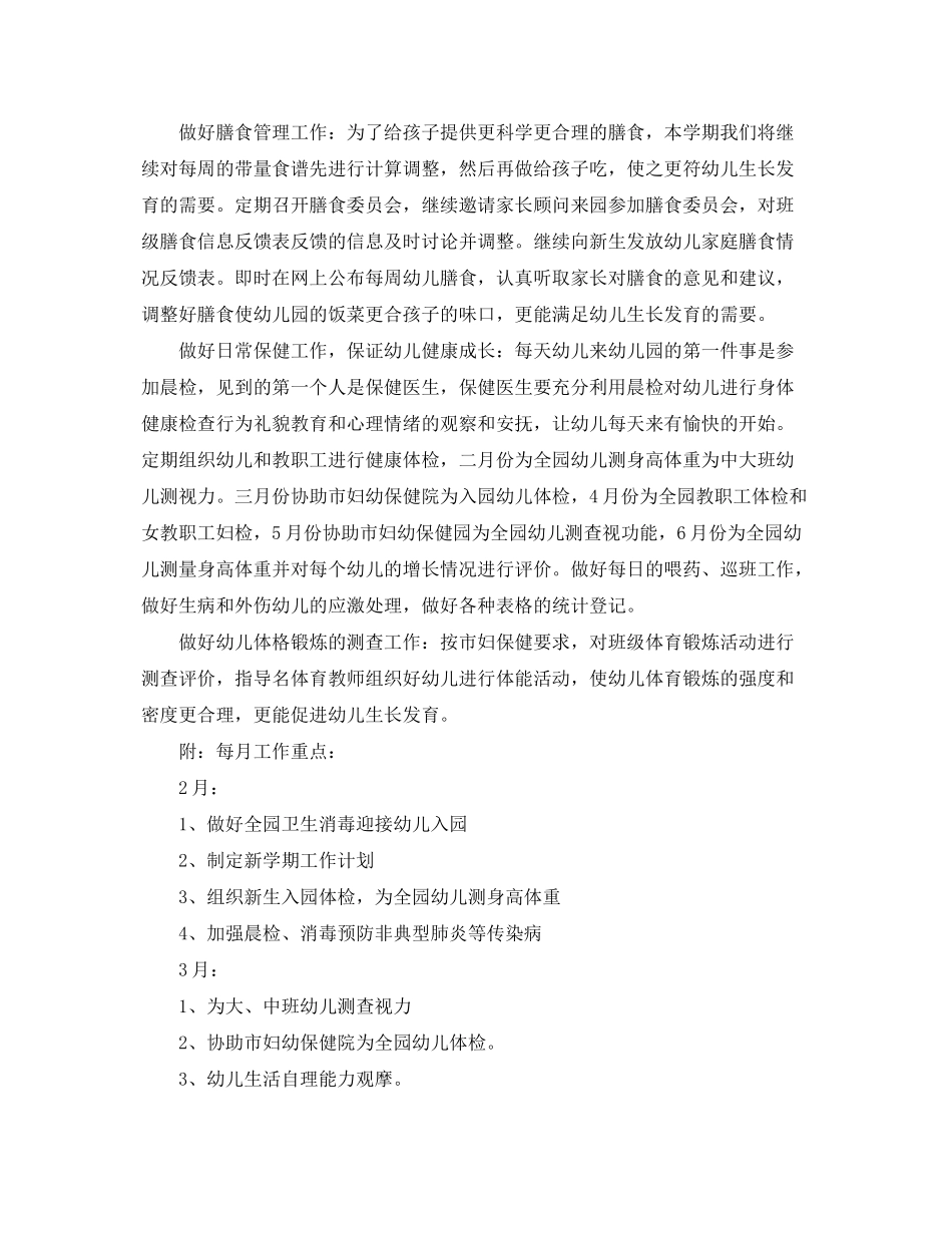 2020年度保洁人员工作计划_第2页