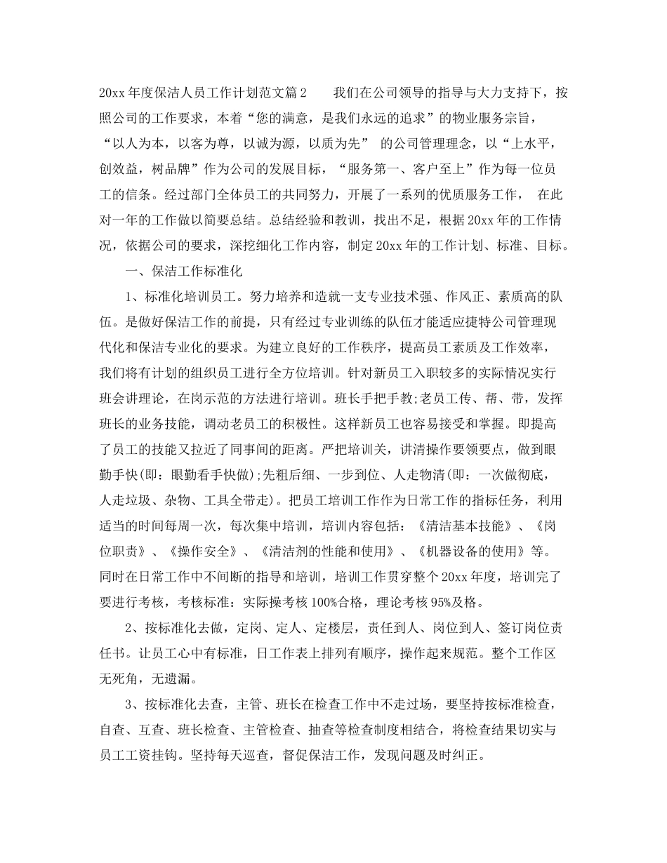 2020年度保洁人员工作计划_第3页