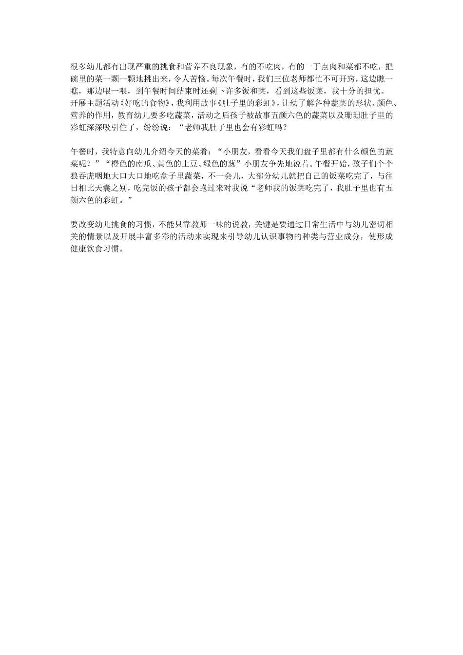 教师演讲台稿_第2页